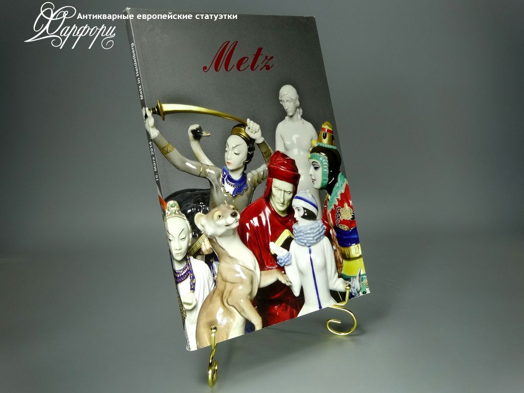 Купить Аукционный каталог Metz 2014 год